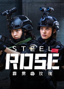  مشاهدة فيلم Steel Rose 2025 مترجم