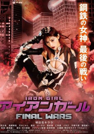 فيلم Iron Girl: Final Wars 2019 مترجم