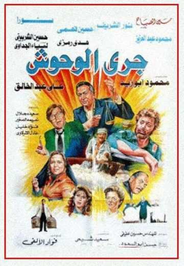  مشاهدة فيلم جري الوحوش