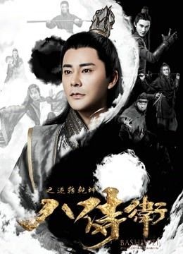  مشاهدة فيلم Eight Imperial Guard 2019 مترجم