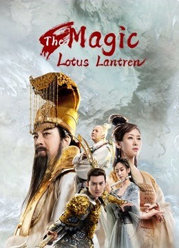  مشاهدة فيلم The Magic Lotus Lantern 2021 مترجم