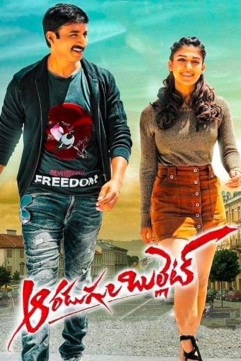  مشاهدة فيلم Aaradugula Bullet 2021 مترجم
