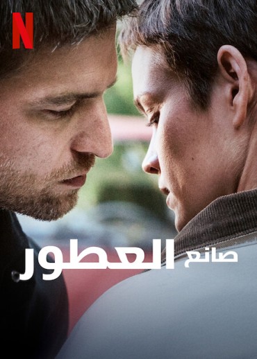  مشاهدة فيلم The Perfumier 2022 مترجم