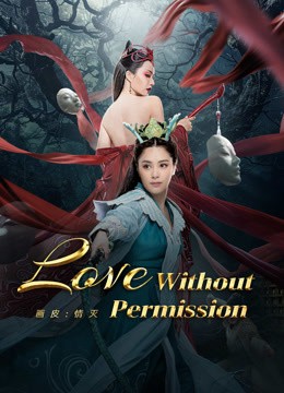  مشاهدة فيلم Love Without Permission 2024 مترجم