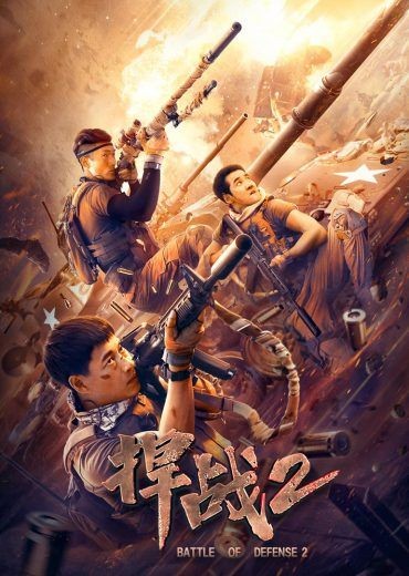  مشاهدة فيلم Battle of Defense 2 2020 مدبلج