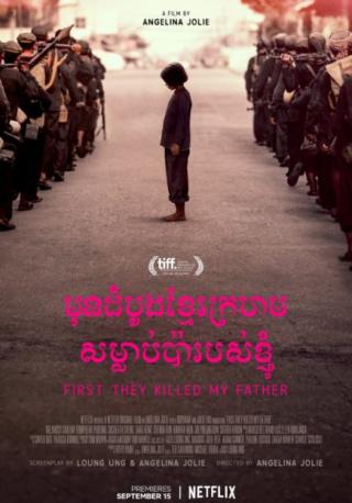 فيلم First They Killed My Father A Daughter of Cambodia Remembers 2017 مترجم