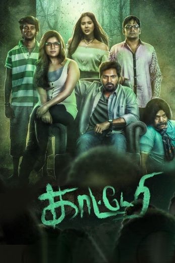  مشاهدة فيلم Kaatteri 2022 مترجم