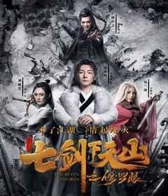  مشاهدة فيلم The Seven Swords 2019 مترجم