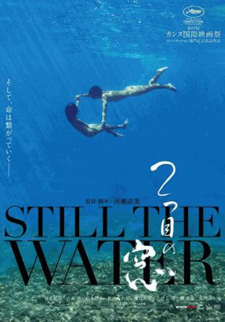 فيلم Still The Water 2014 مترجم