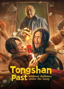  مشاهدة فيلم Tongshan past without darkness under the lamp 2022 مترجم