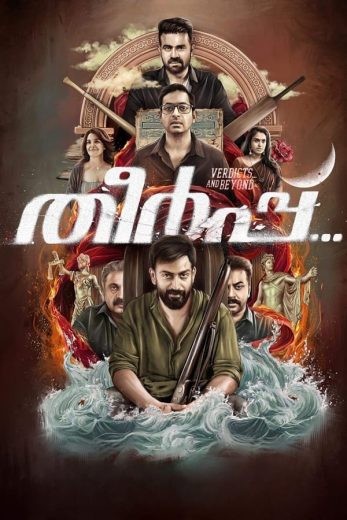  مشاهدة فيلم Theerppu 2022 مترجم