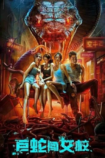  مشاهدة فيلم Rising Boas In A Girls School 2022 مترجم