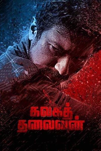  مشاهدة فيلم Kalaga Thalaivan 2022 مترجم