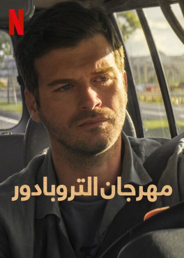  مشاهدة فيلم Asiklar Bayrami 2022 مدبلج