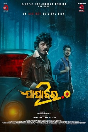 Jajabara 2.0  مشاهدة فيلم