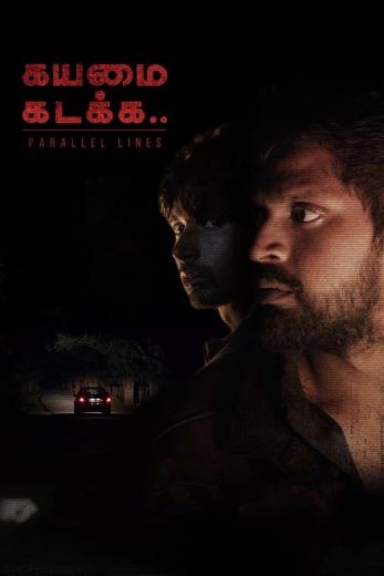  مشاهدة فيلم Kayamai Kadakka 2021 مترجم