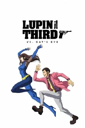 Lupin The 3rd vs. Cat’s Eye  مشاهدة فيلم