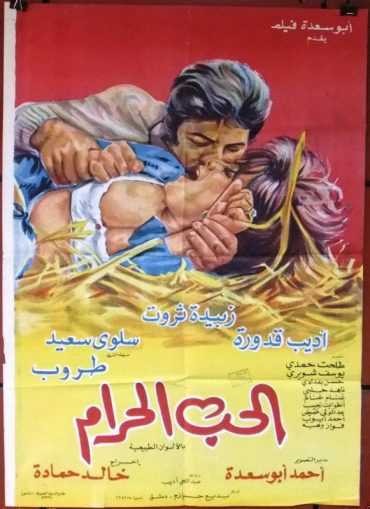  مشاهدة فيلم الحب الحرام
