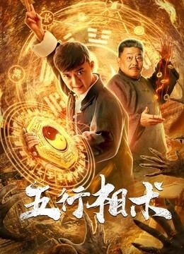  مشاهدة فيلم Wuxing Xiangshu 2019 مترجم