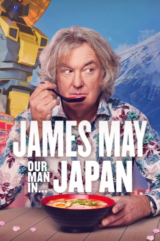 مسلسل James May: Our Man In Japan