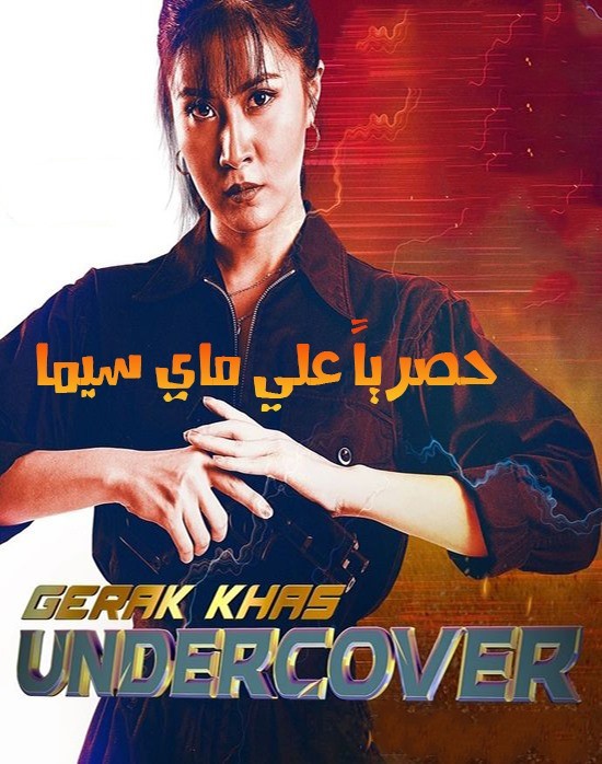 Gerak Khas Undercover
